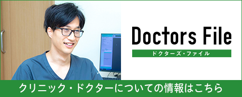 ドクターズファイル 岡田 大志 院長 独自取材記事